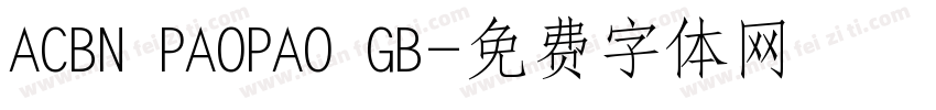 ACBN PAOPAO GB字体转换